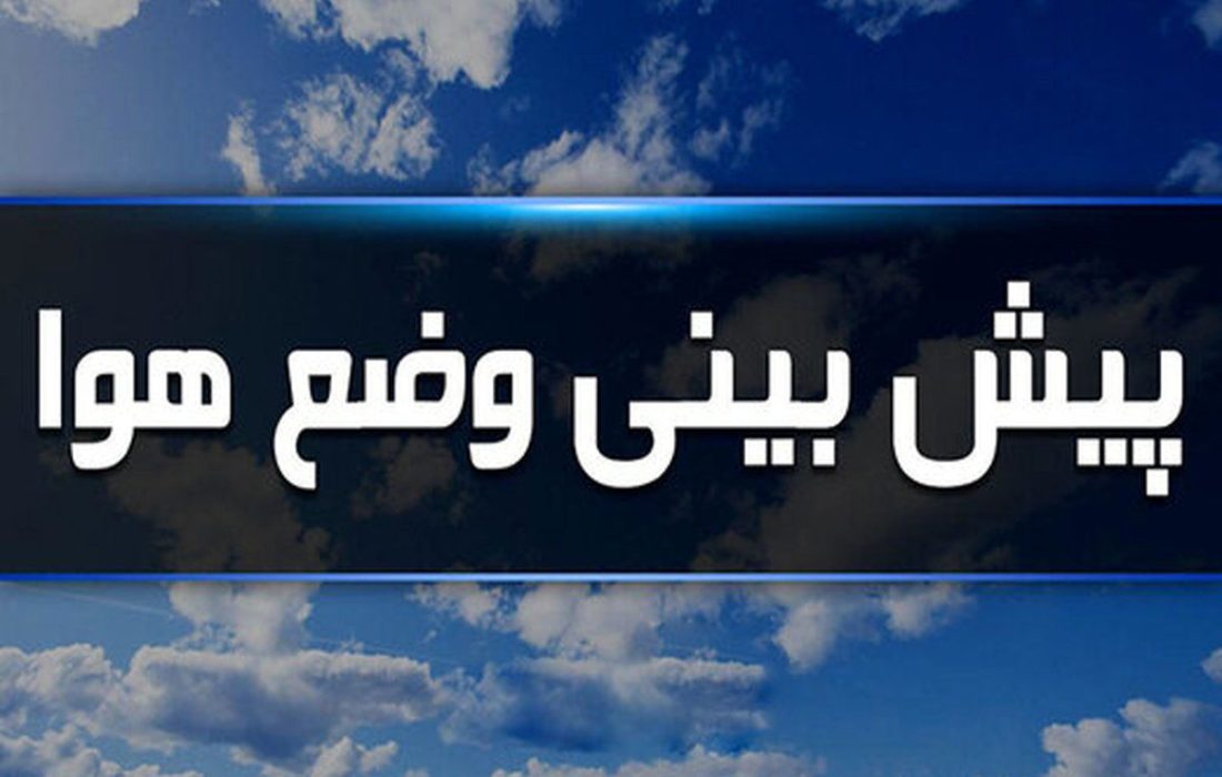 استقرار هوای خنک در زنجان