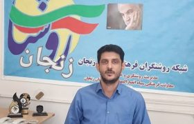 فراخوان ایده‌های فرهنگی خلاقانه در زنجان