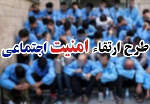 دستگیری ۷۹ سارق در عملیات کارآگاهان زنجانی