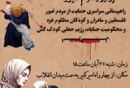 دعوت سرپرست بنیاد شهید استان زنجان از مردم برای حضور در راهپیمایی