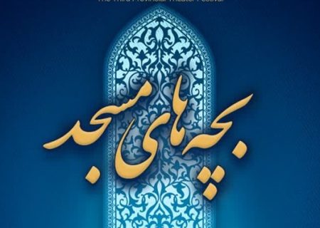 رویداد فرهنگی هنری«ما و سردار» ویژه بچه‌های مسجدی در استان زنجان برگزار می شود 