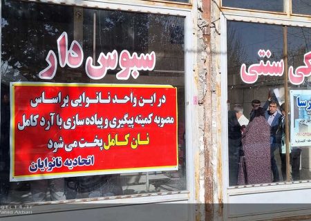 افزایش تولید نان کامل به ۱۵ واحد نانوایی در استان زنجان