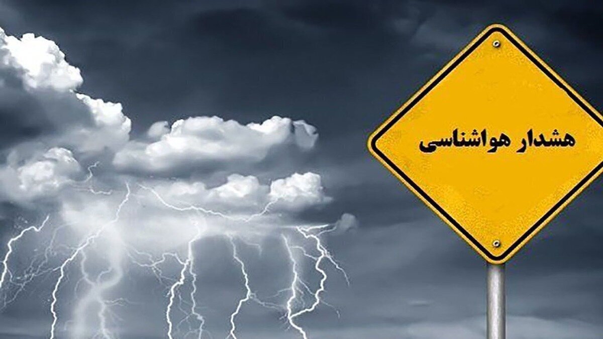 نفوذ سامانه بارشی به استان از روز دوشنبه