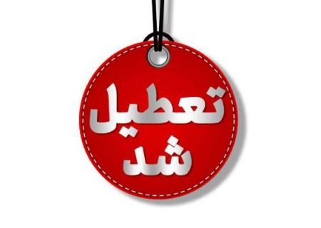مدارس زنجان تعطیل شد