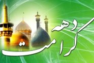 برگزاری دهه کرامت با ۴۰ برنامه مختلف در زنجان