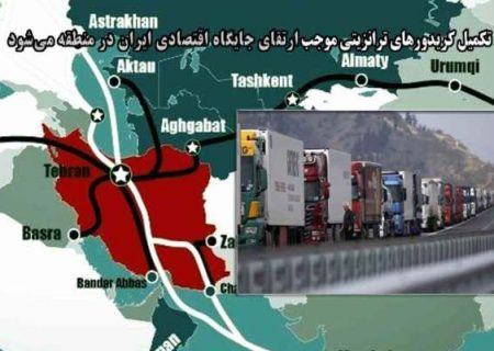 پروژه تبدیل ایران به هاب‌ترانزیتی دنبال می‌شود